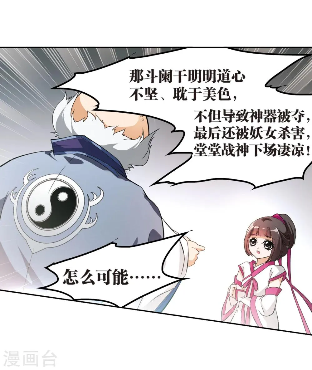 第28话 第一战神 第31页