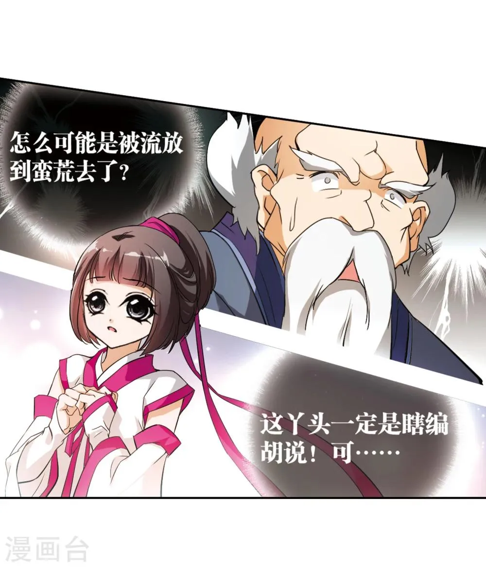 第28话 第一战神 第32页