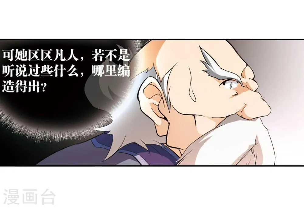 第28话 第一战神 第33页