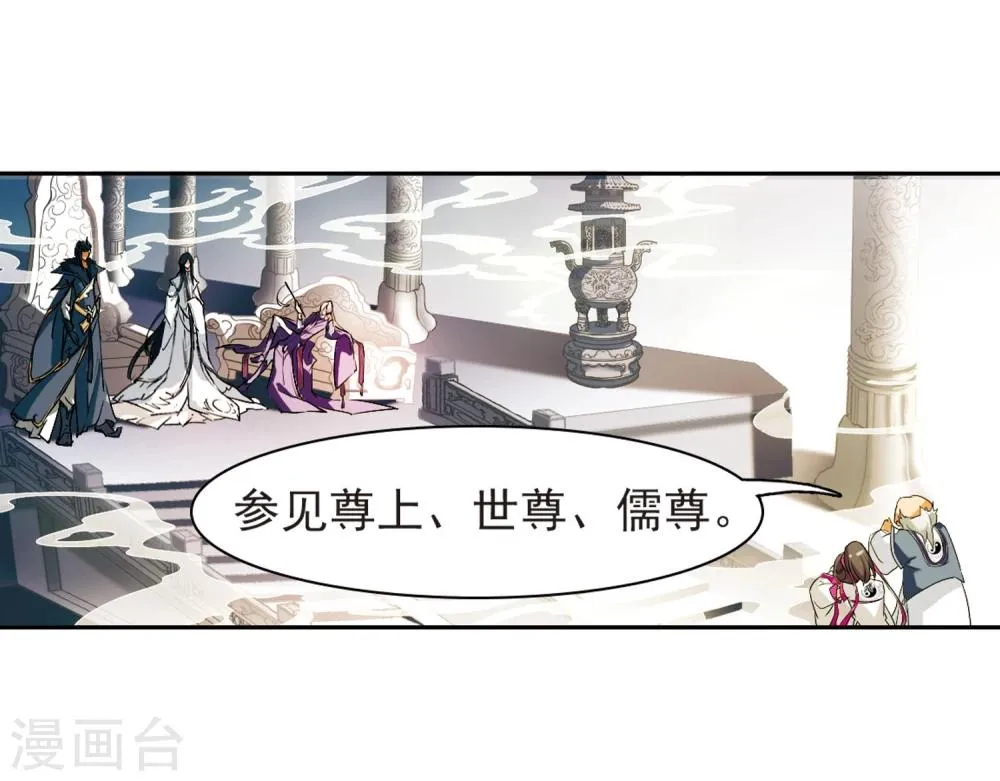 第29话 长留三尊 第5页