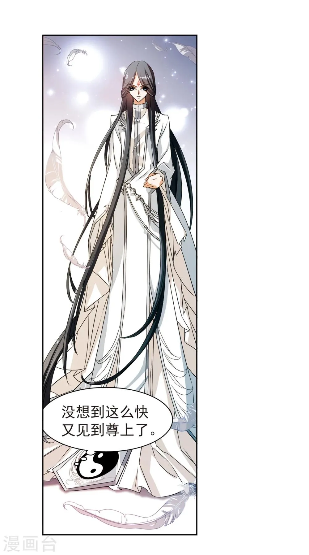 第29话 长留三尊 第8页