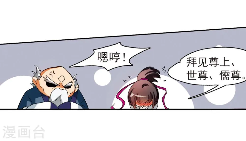 第29话 长留三尊 第10页