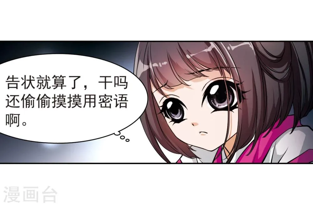 第29话 长留三尊 第14页