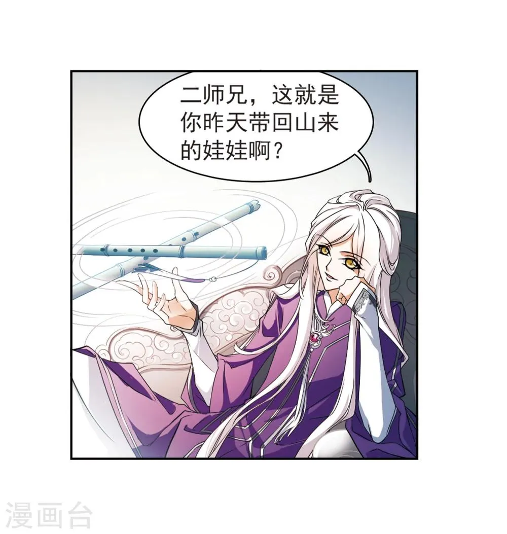 第29话 长留三尊 第16页