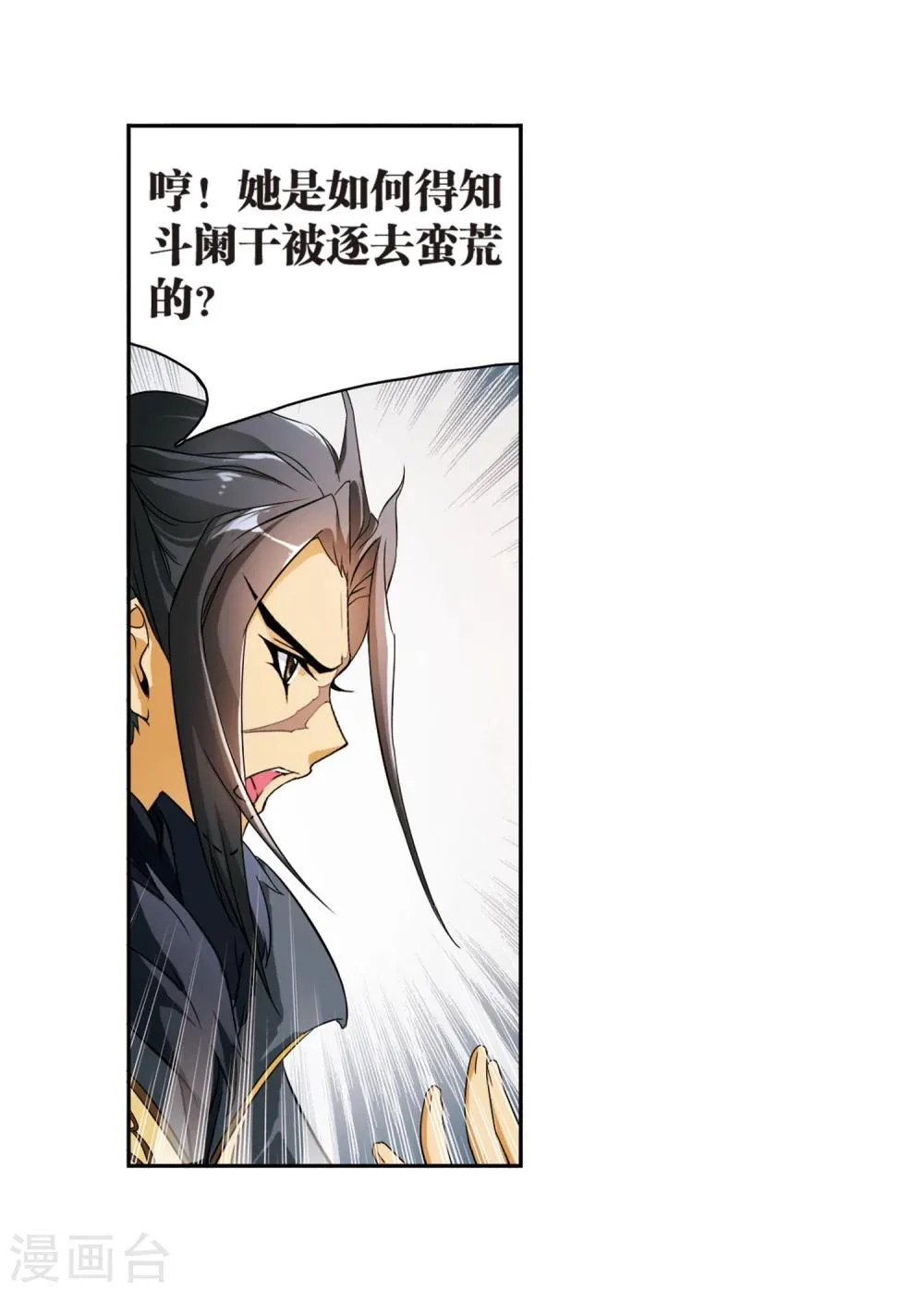 第29话 长留三尊 第18页