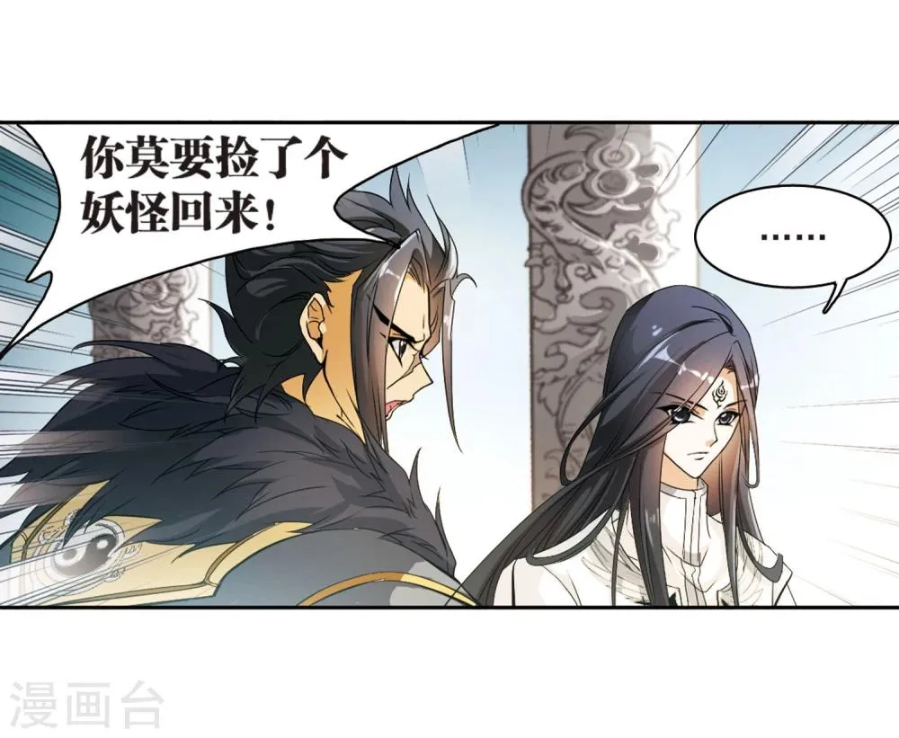 第29话 长留三尊 第19页