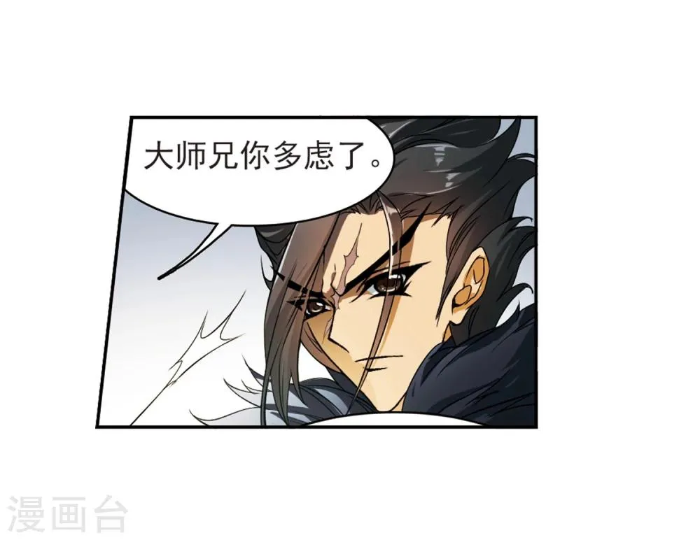 第29话 长留三尊 第22页