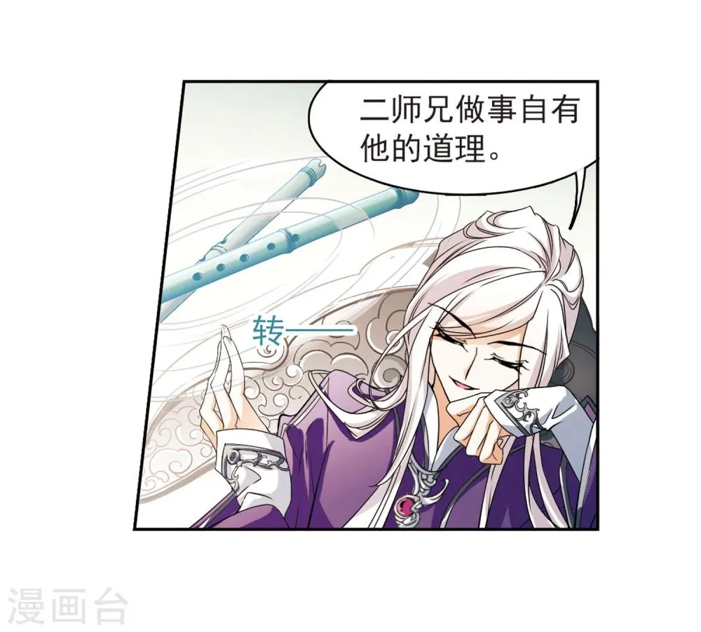 第29话 长留三尊 第23页