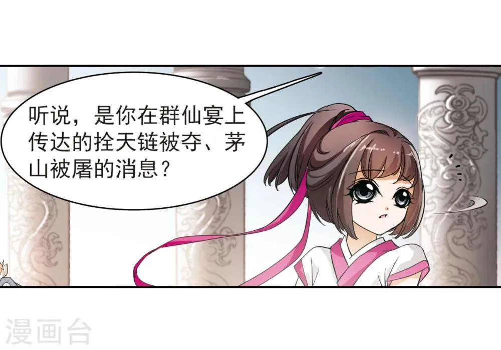 第29话 长留三尊 第25页