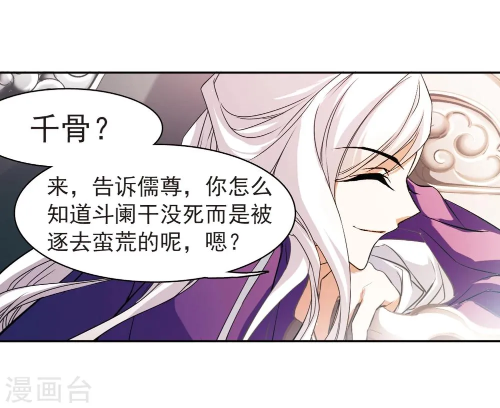 第29话 长留三尊 第28页