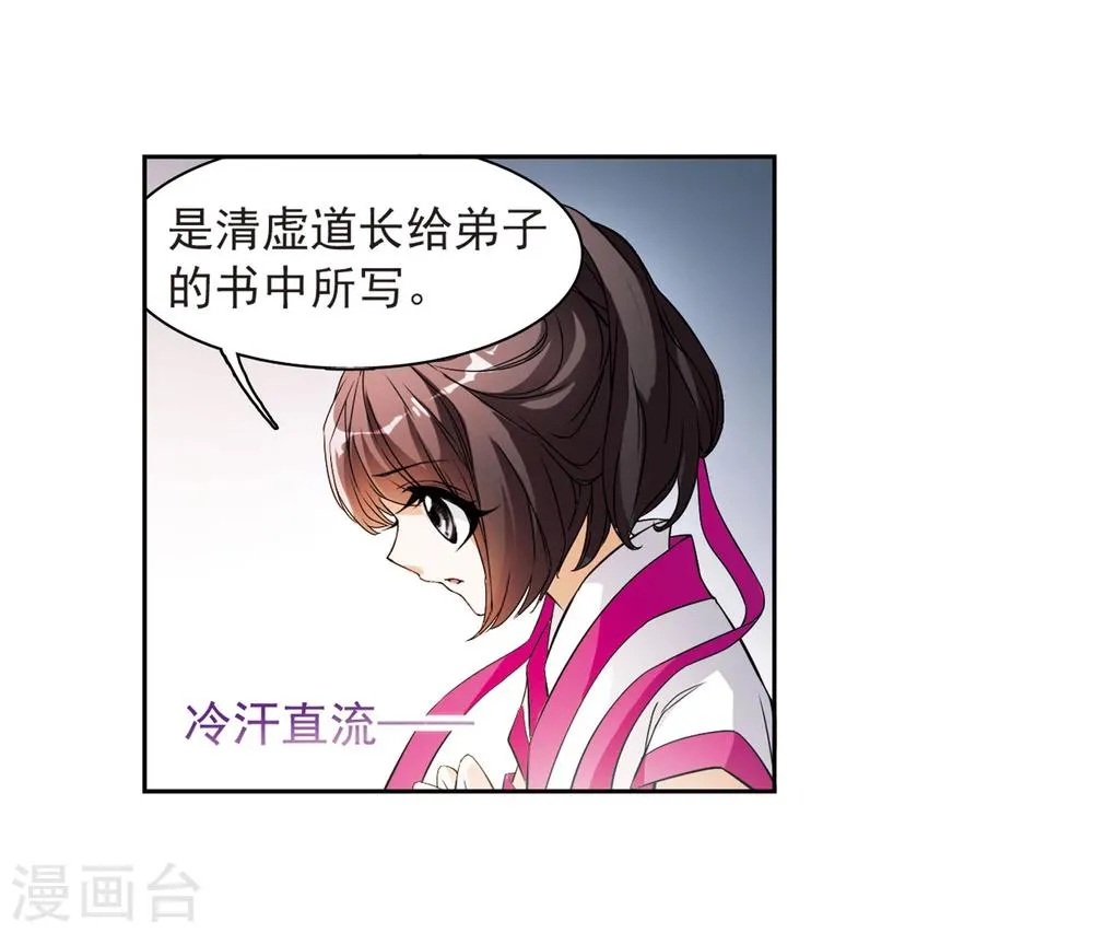 第29话 长留三尊 第29页