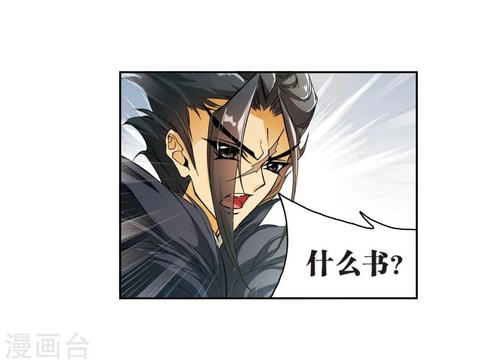 第29话 长留三尊 第30页