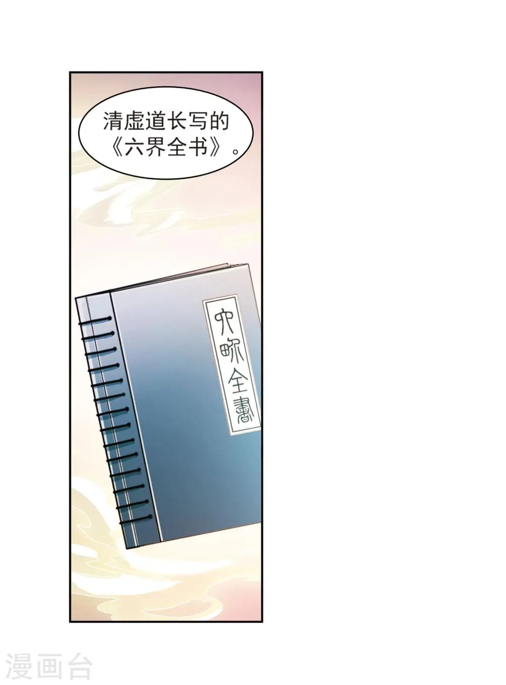 第29话 长留三尊 第31页