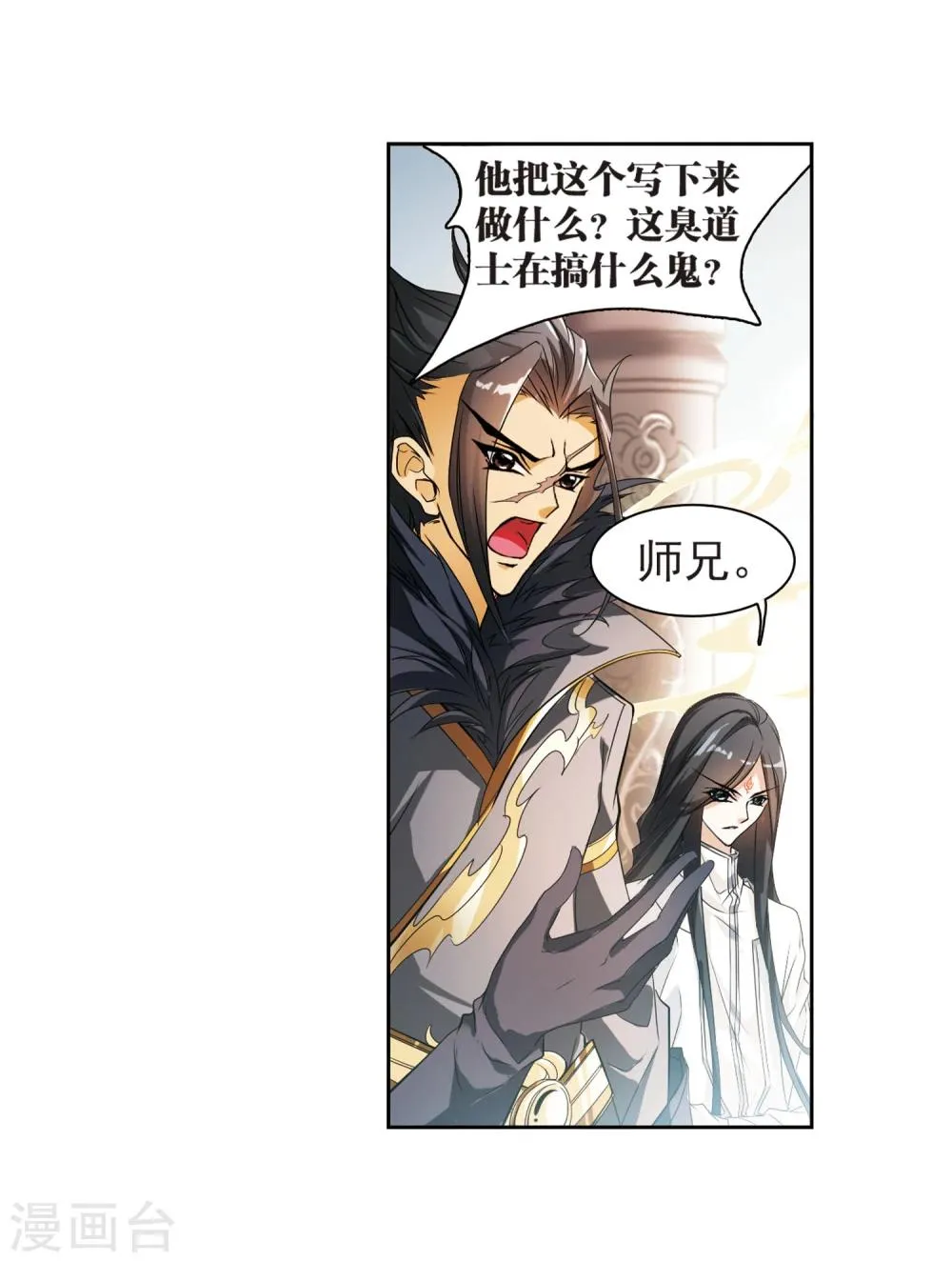 第29话 长留三尊 第32页