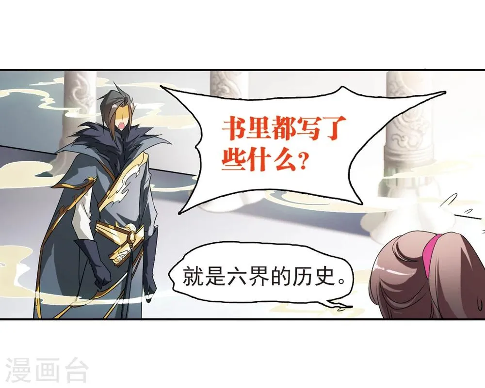 第29话 长留三尊 第35页