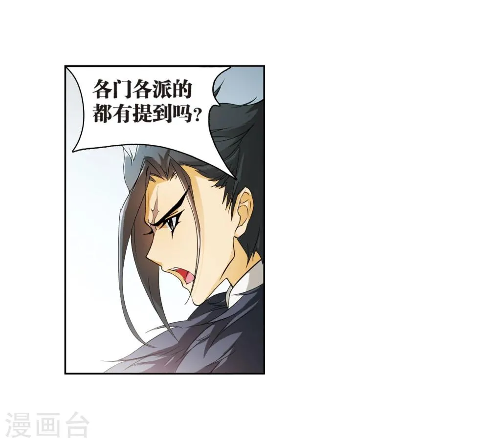 第29话 长留三尊 第36页