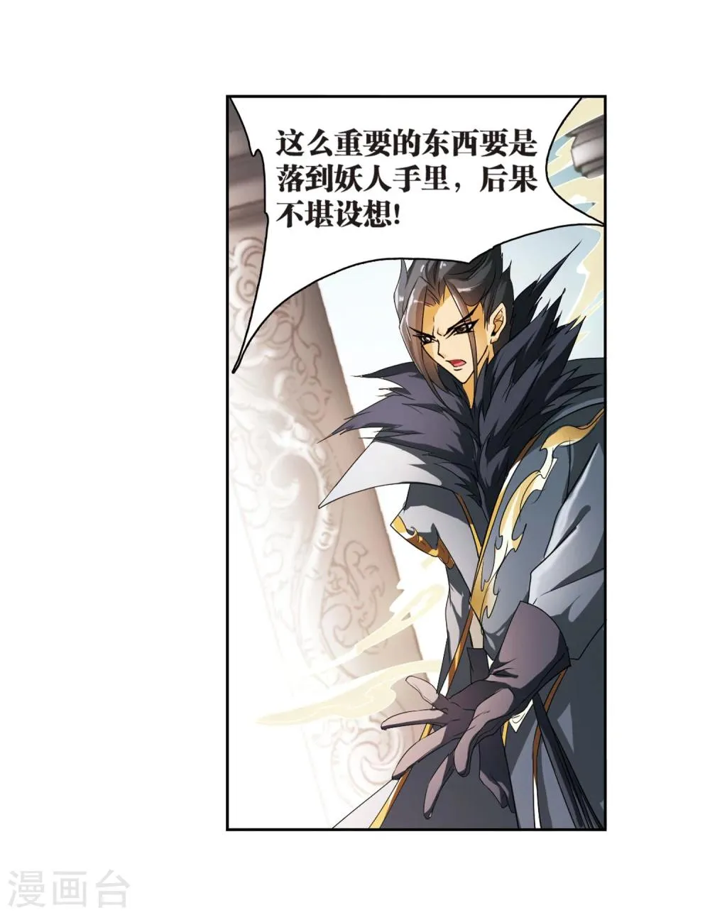 第29话 长留三尊 第40页