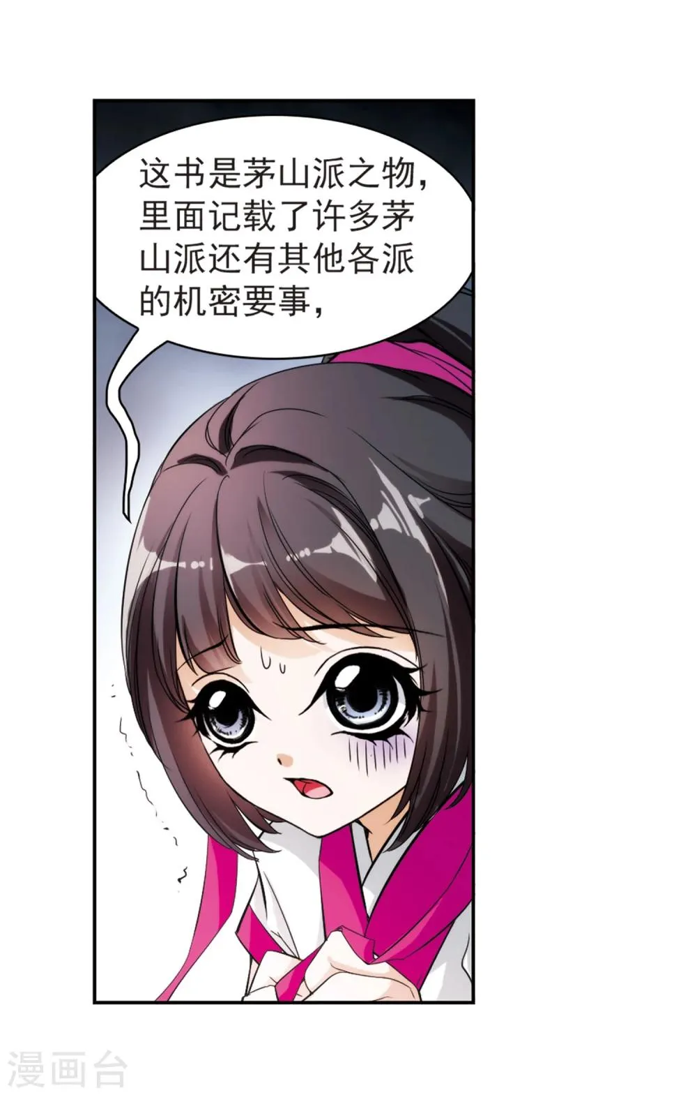第30话 六界全书 第4页