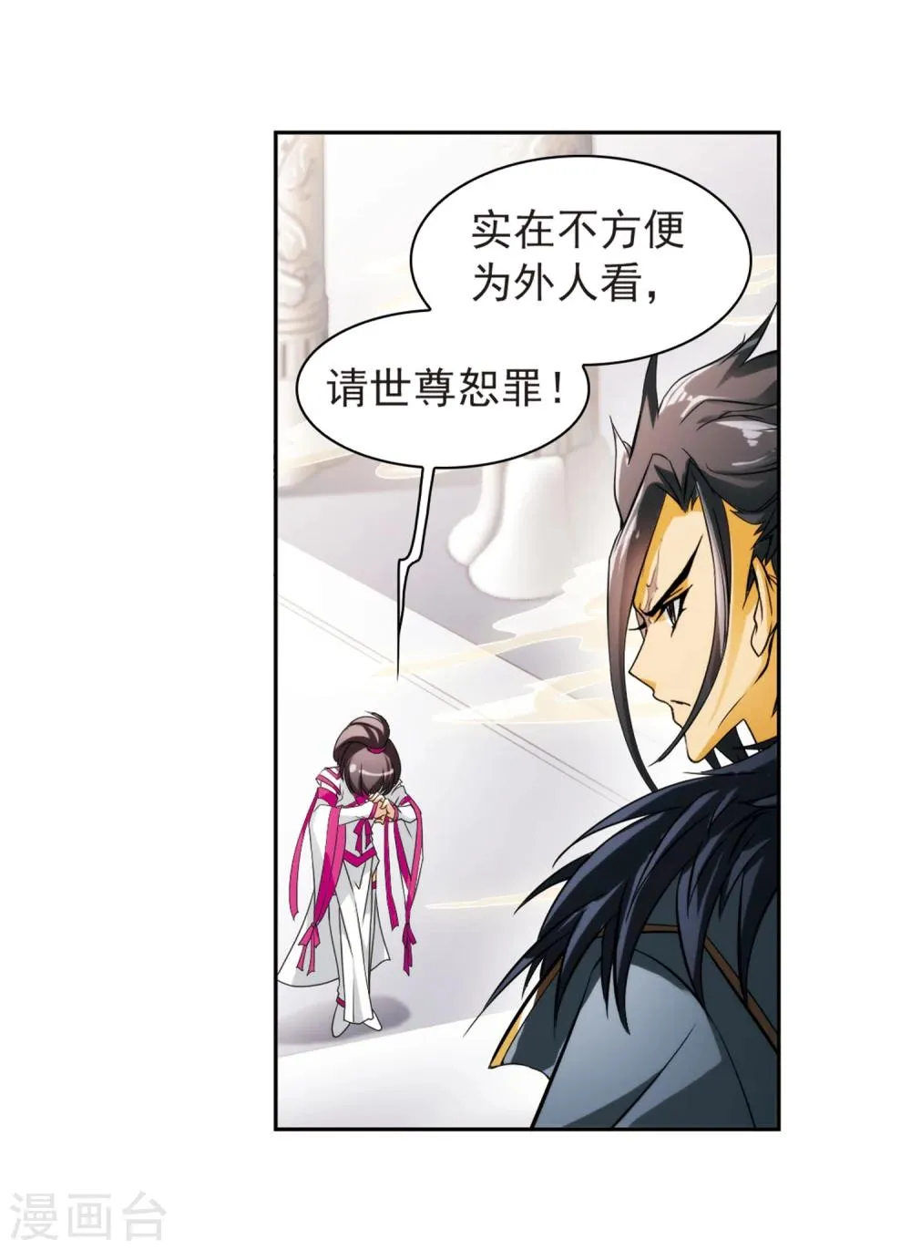 第30话 六界全书 第5页