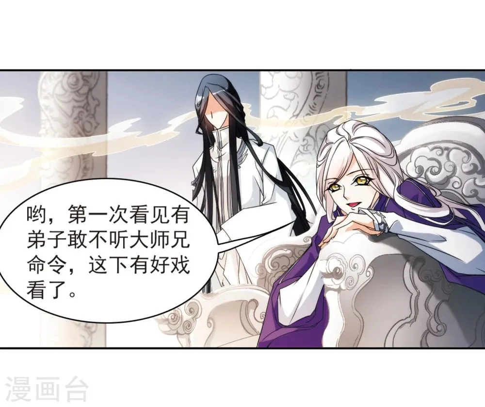 第30话 六界全书 第6页