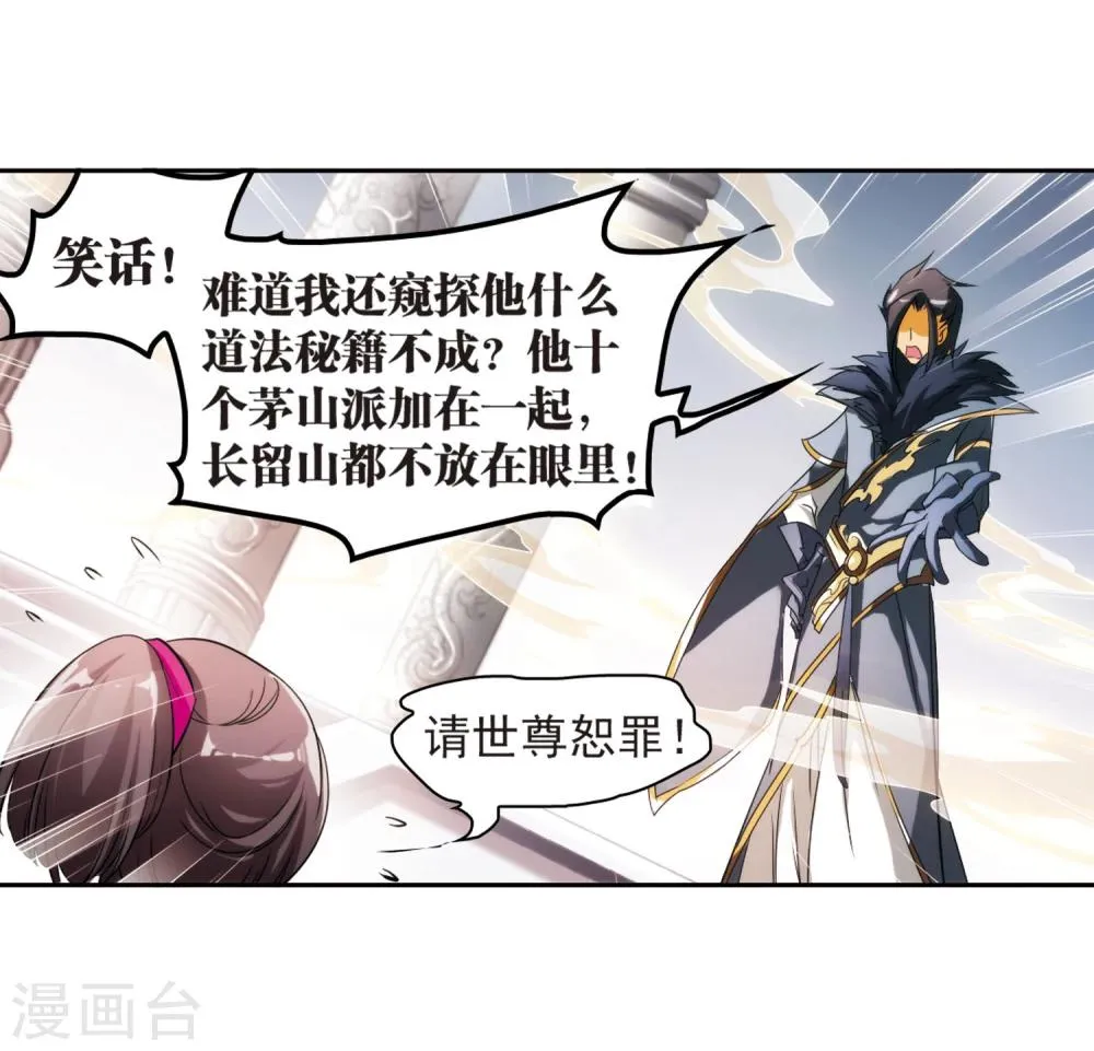 第30话 六界全书 第7页
