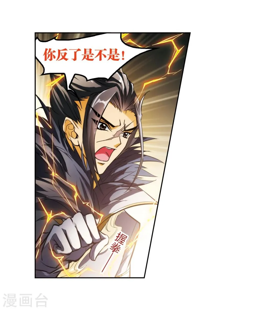 第30话 六界全书 第8页