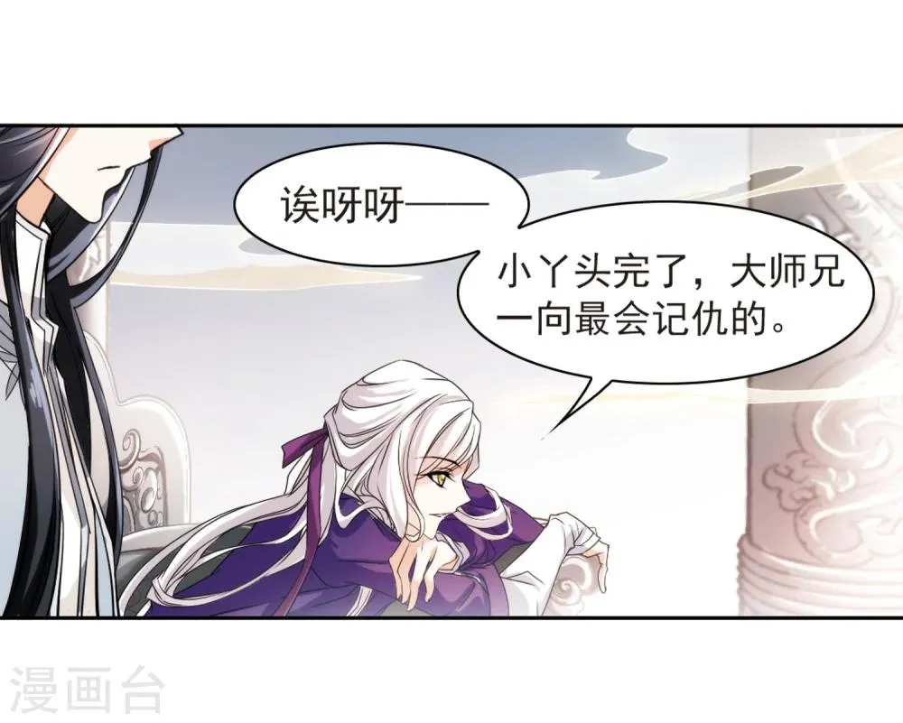 第30话 六界全书 第10页