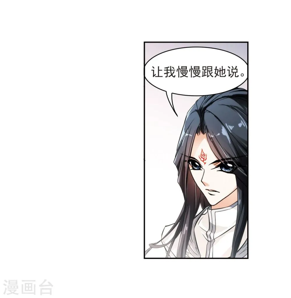 第30话 六界全书 第13页
