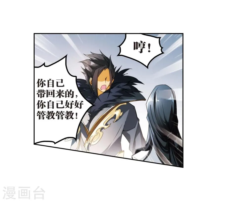 第30话 六界全书 第14页