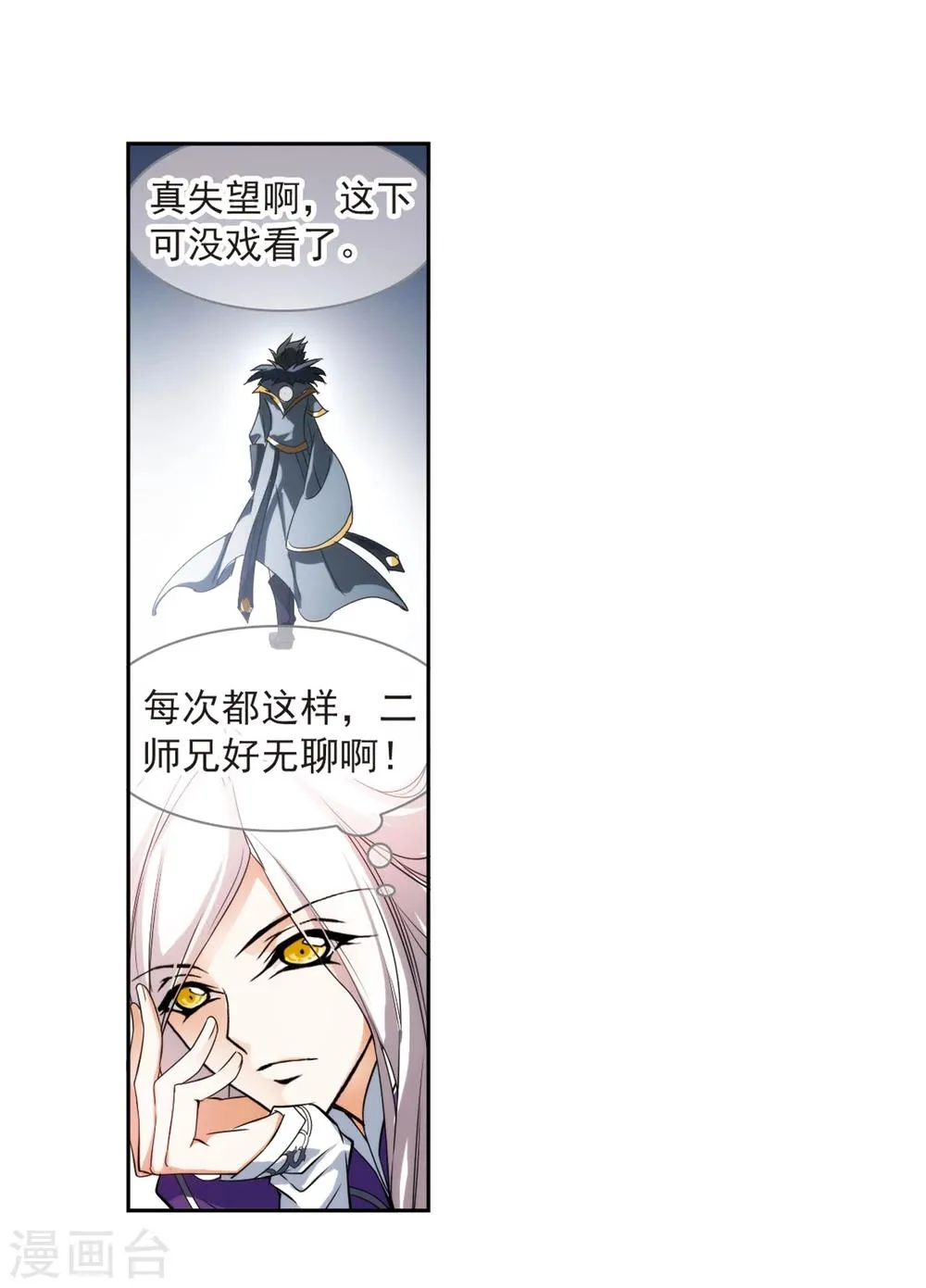 第30话 六界全书 第16页