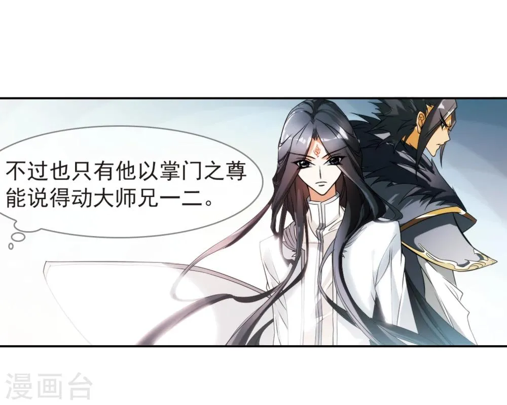 第30话 六界全书 第17页