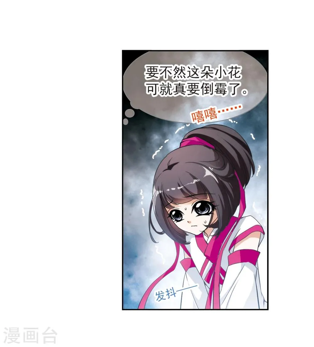 第30话 六界全书 第18页