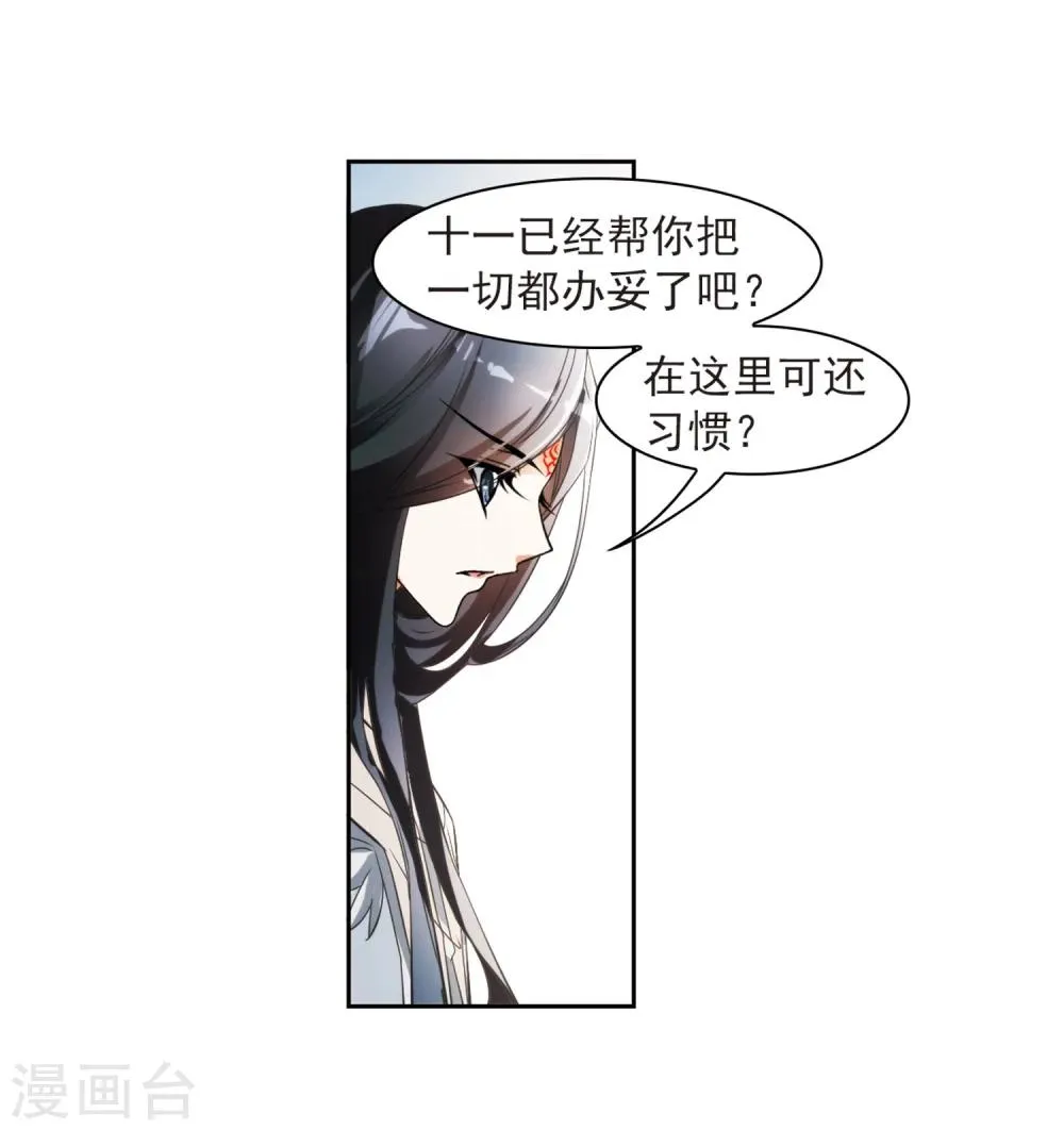 第30话 六界全书 第22页