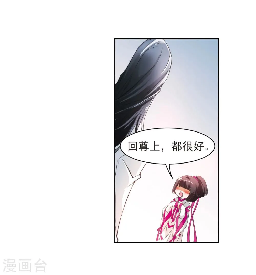 第30话 六界全书 第24页