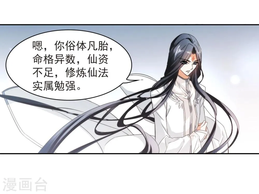 第30话 六界全书 第26页