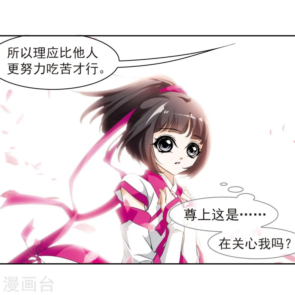 第30话 六界全书 第27页