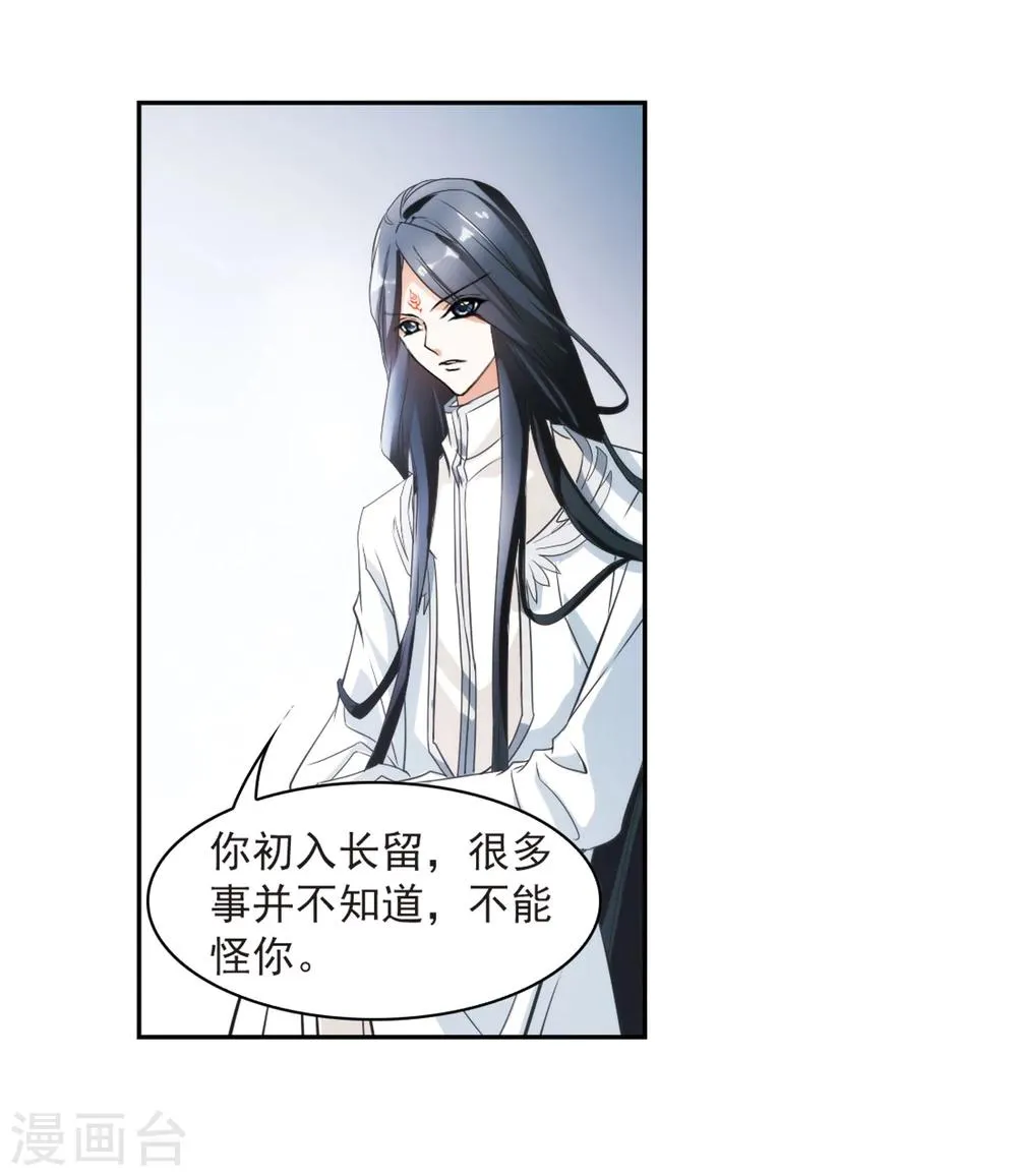 第30话 六界全书 第30页
