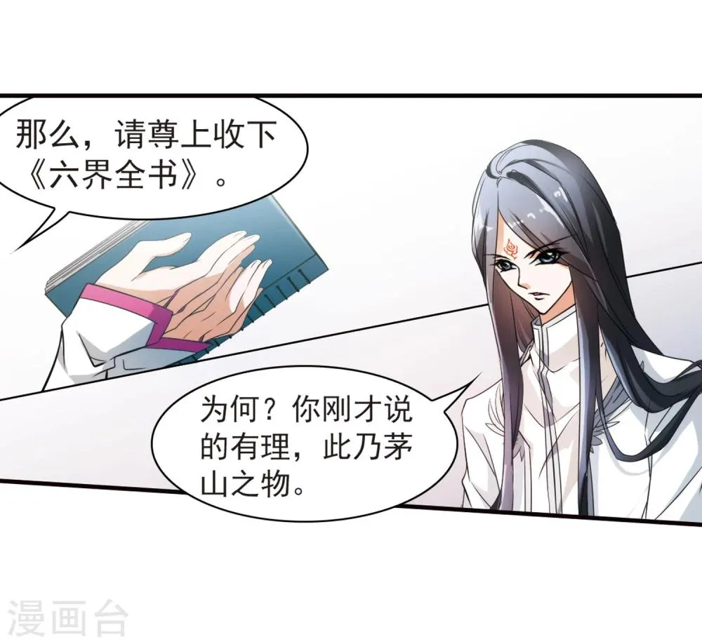 第30话 六界全书 第31页