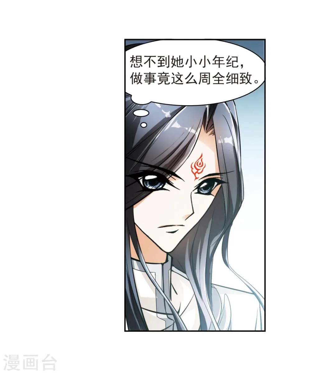 第30话 六界全书 第34页