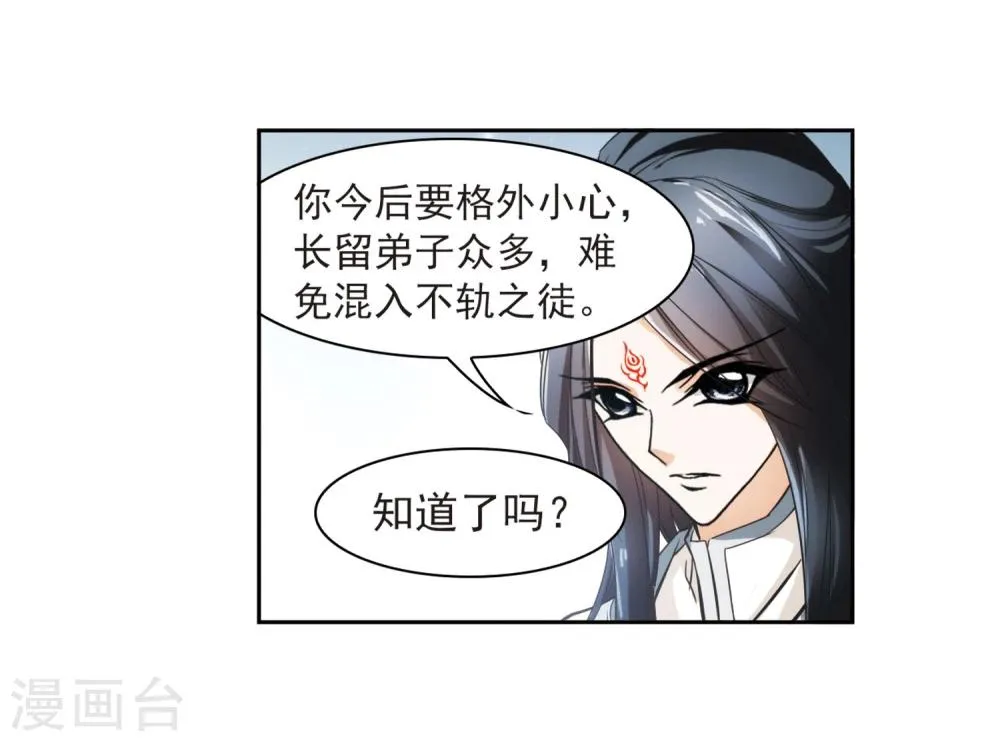 第30话 六界全书 第36页
