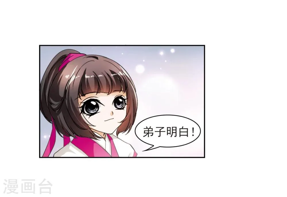 第30话 六界全书 第37页