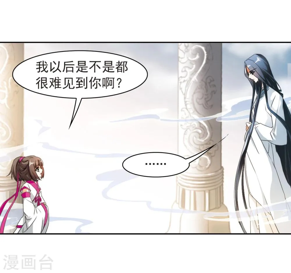 第30话 六界全书 第39页