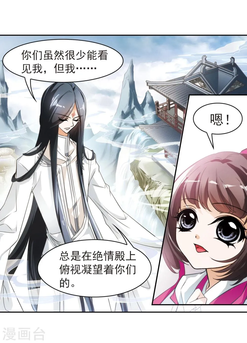 第30话 六界全书 第40页