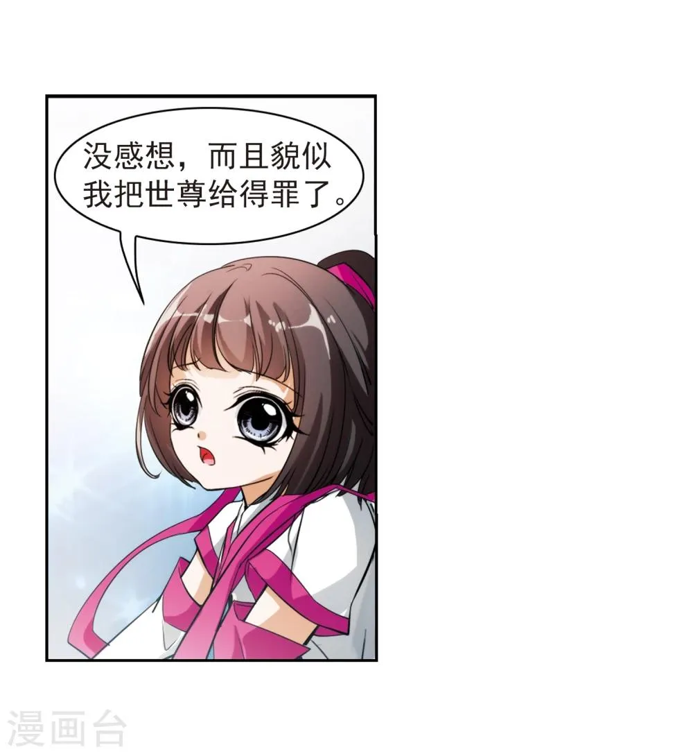 第31话 人气排名 第9页
