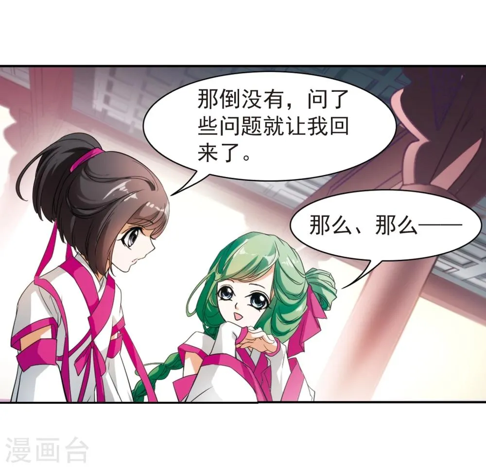 第31话 人气排名 第11页