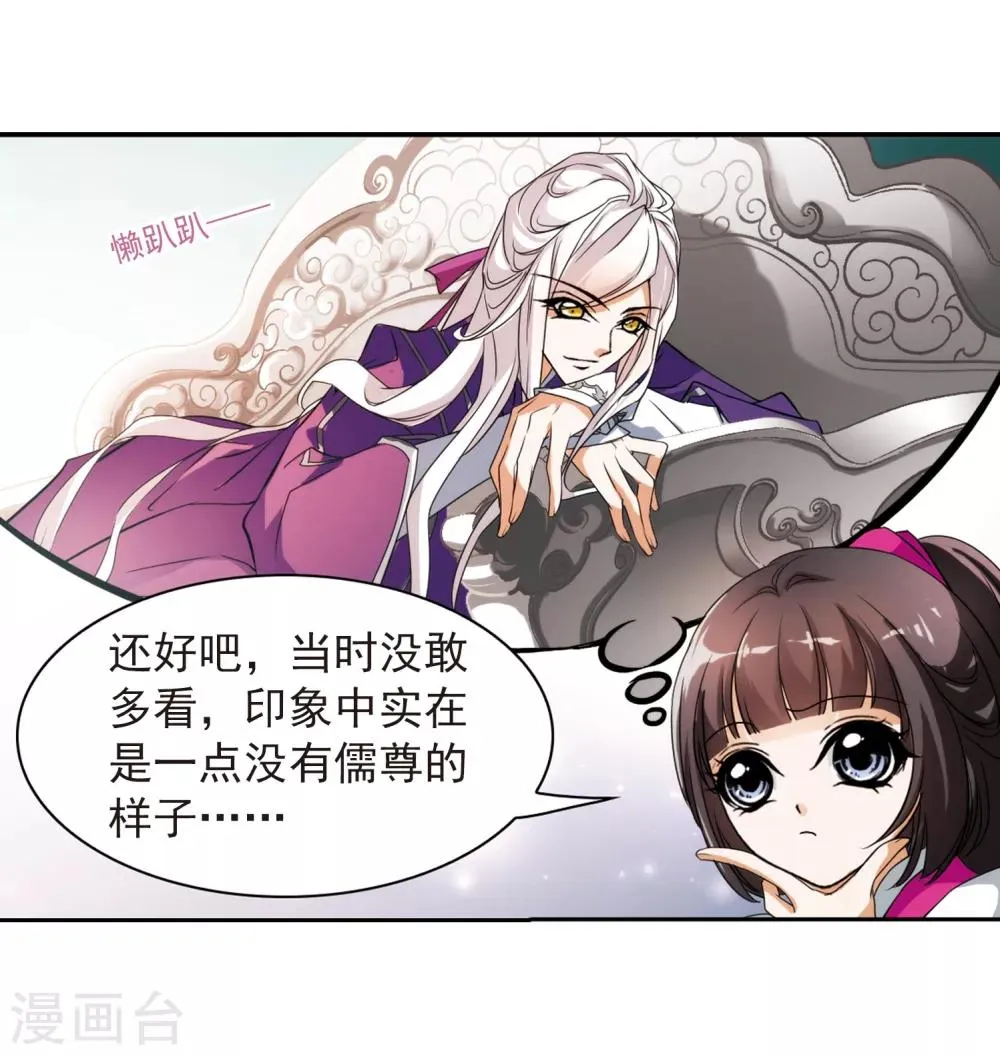 第31话 人气排名 第14页