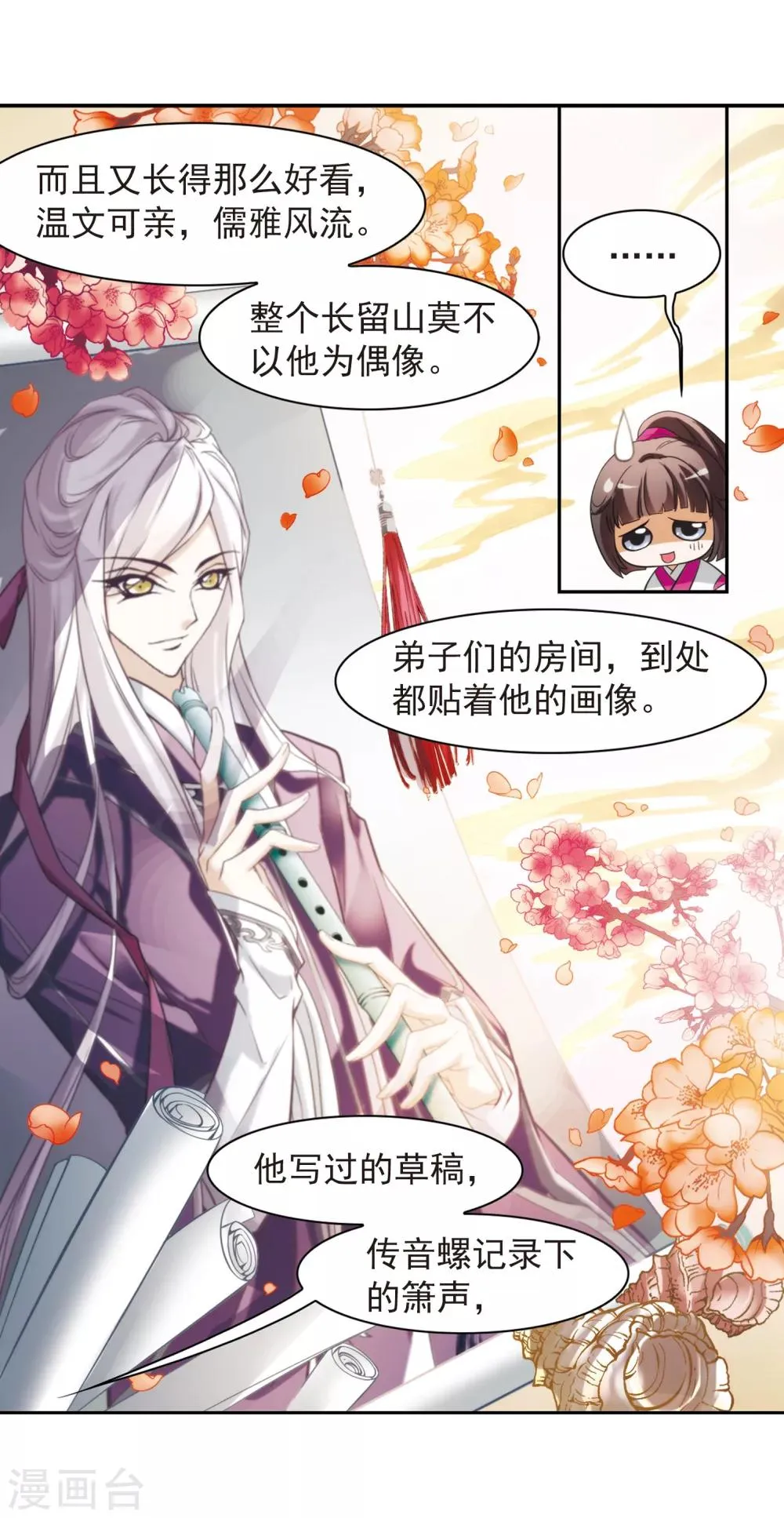 第31话 人气排名 第18页
