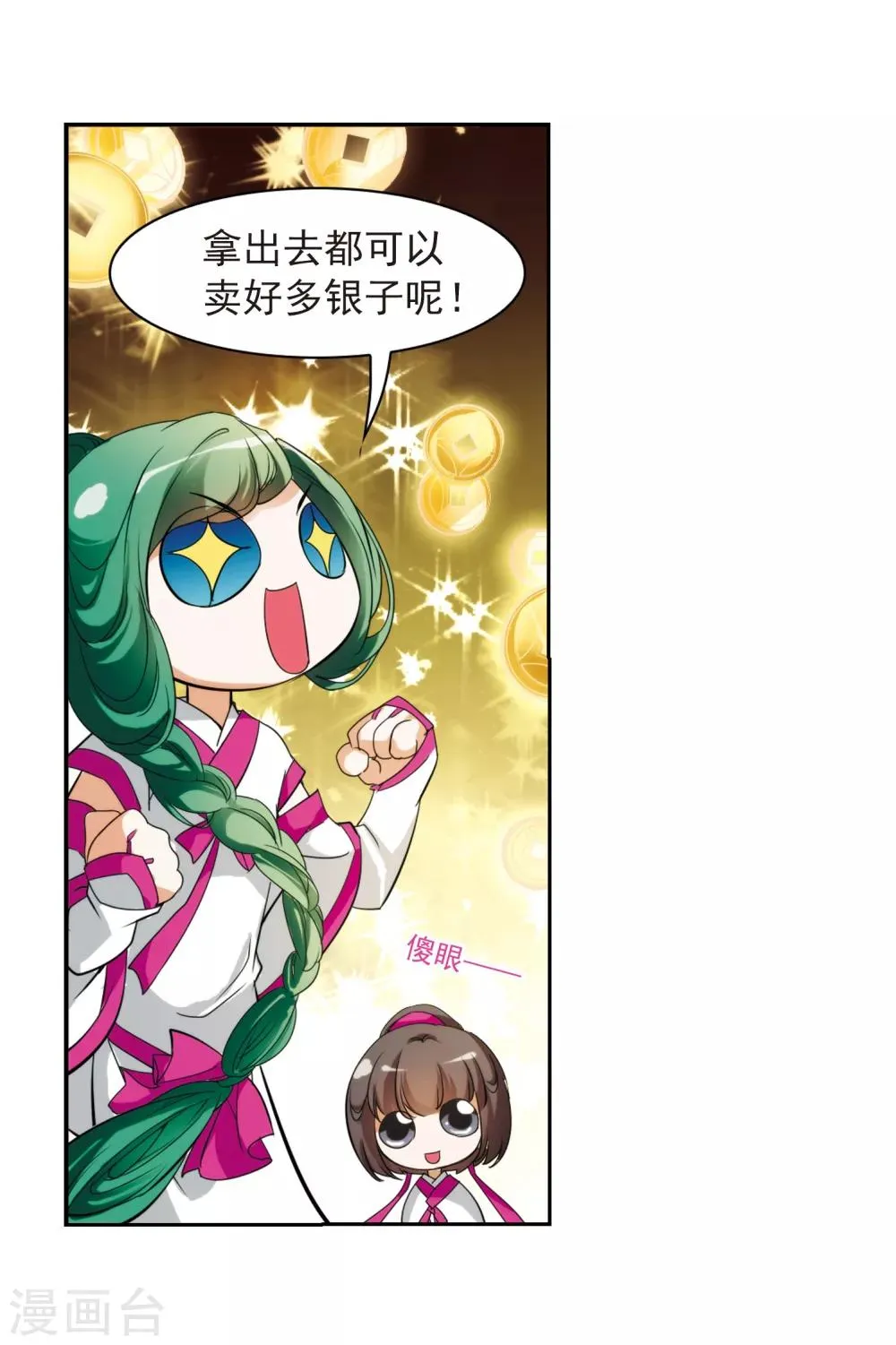 第31话 人气排名 第19页