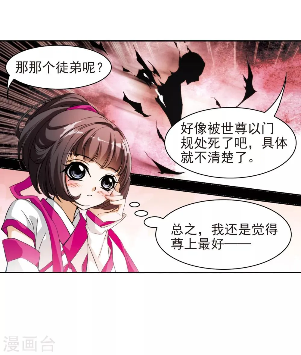 第31话 人气排名 第38页