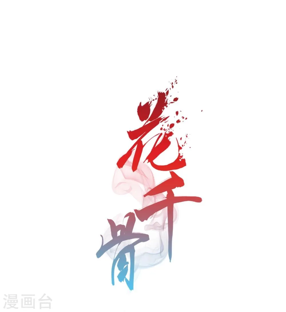 第32话 御剑而飞 第1页